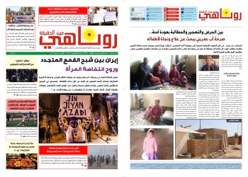 صحيفة روناهي العدد 2348