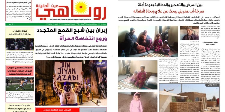 صحيفة روناهي العدد 2348