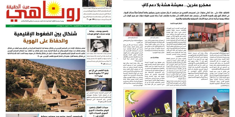 صحيفة روناهي العدد 2350
