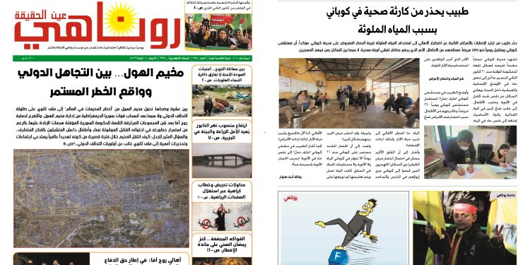 صحيفة روناهي العدد 2338
