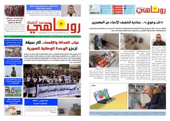 صحيفة روناهي العدد 2336