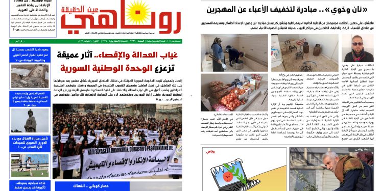 صحيفة روناهي العدد 2336