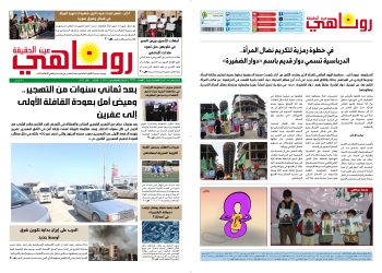 صحيفة روناهي العدد 2361