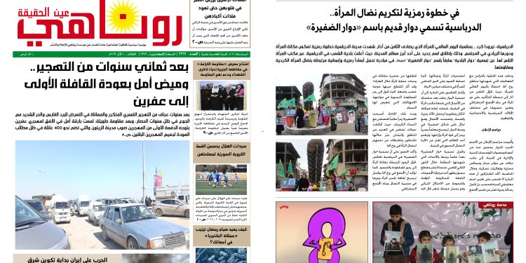 صحيفة روناهي العدد 2361