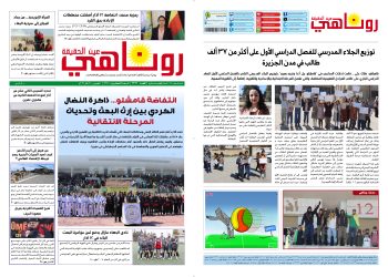 صحيفة روناهي العدد 2363