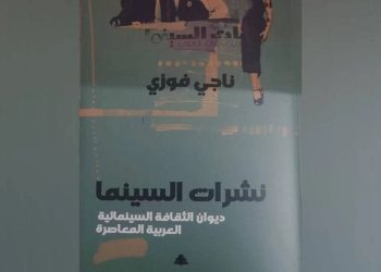 محاولات متعثرة لنشر الثقافة السينمائية