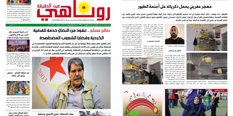 صحيفة روناهي العدد 2364