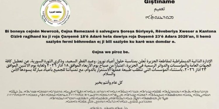 الإدارة الذاتية لمقاطعة الجزيرة تُعطّل الدوام لستة أيام