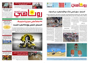 صحيفة روناهي العدد 2367