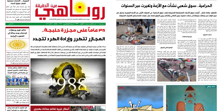 صحيفة روناهي العدد 2367