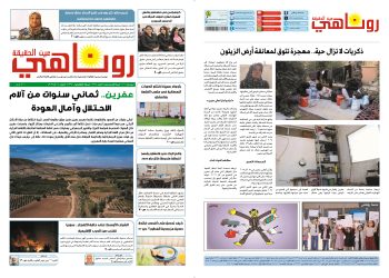 صحيفة روناهي العدد 2368