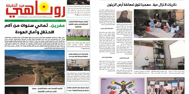 صحيفة روناهي العدد 2368