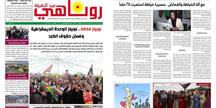 صحيفة روناهي العدد 2370