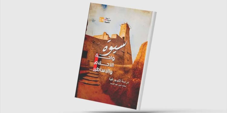 لغز الإسكندر الأكبر في واحة سيوة