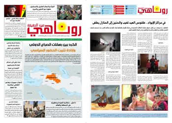 صحيفة روناهي العدد 2372