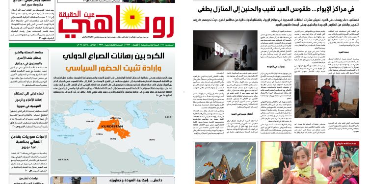 صحيفة روناهي العدد 2372