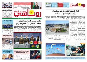 صحيفة روناهي العدد 2355