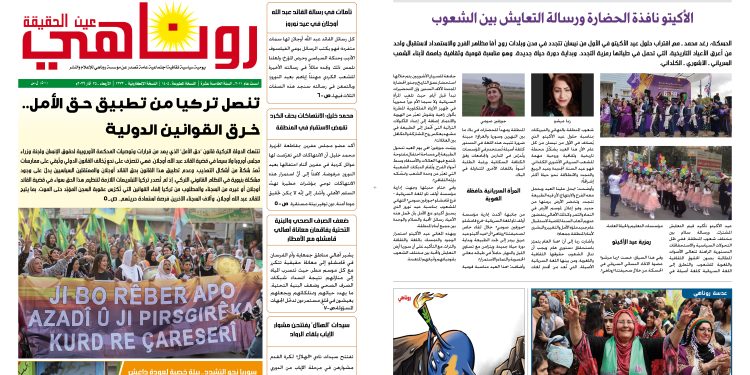 صحيفة روناهي العدد 2373-1405