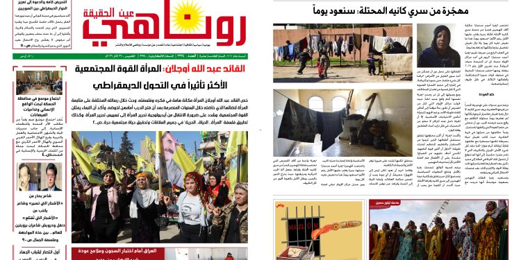 صحيفة روناهي العدد 2374