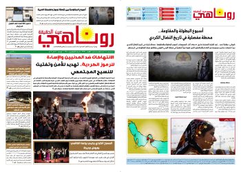 صحيفة روناهي العدد 2375