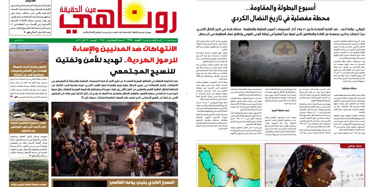 صحيفة روناهي العدد 2375