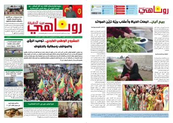صحيفة روناهي العدد 2378
