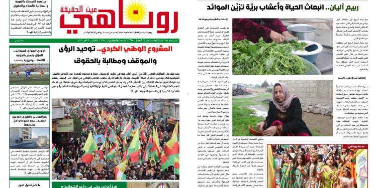 صحيفة روناهي العدد 2378