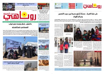 صحيفة روناهي العدد 2357