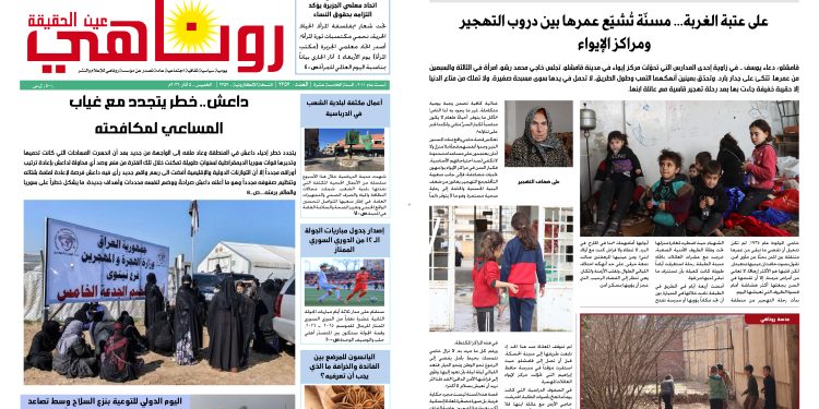 صحيفة روناهي العدد 2357