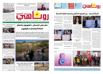 صحيفة روناهي العدد 2358
