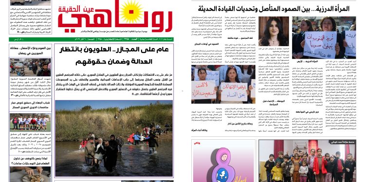 صحيفة روناهي العدد 2358