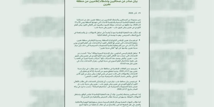 صحفيون ونشطاء من عفرين: تجاهل الانتهاكات يسهم في تأجيج الفتنة