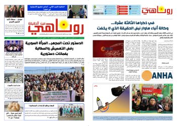 صحيفة روناهي العدد 2354
