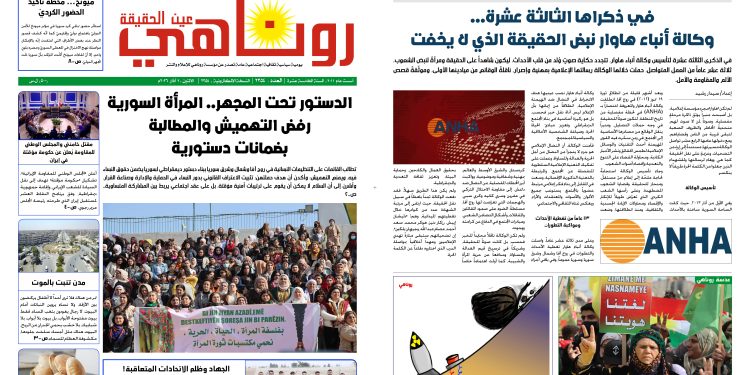 صحيفة روناهي العدد 2354