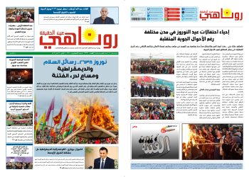 صحيفة روناهي العدد 2371