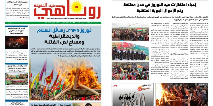 صحيفة روناهي العدد 2371