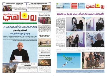 صحيفة روناهي العدد 2356