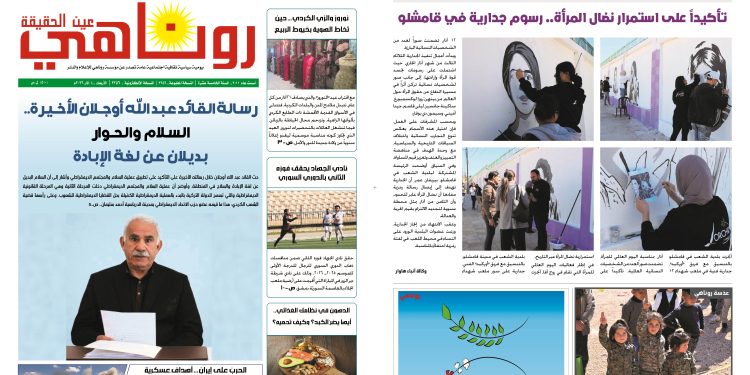 صحيفة روناهي العدد 2356