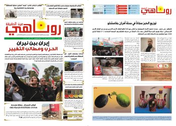 صحيفة روناهي العدد 2353