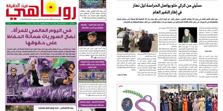صحيفة روناهي العدد 2359