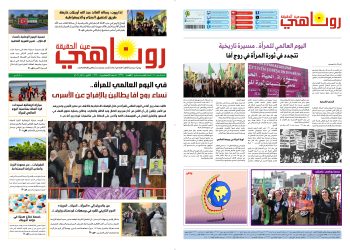 صحيفة روناهي العدد 2360