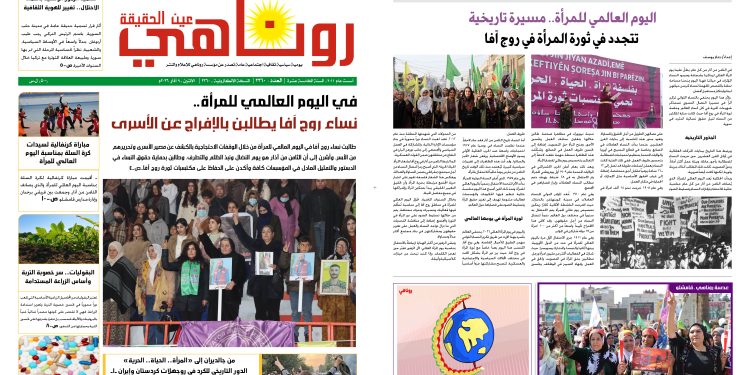 صحيفة روناهي العدد 2360
