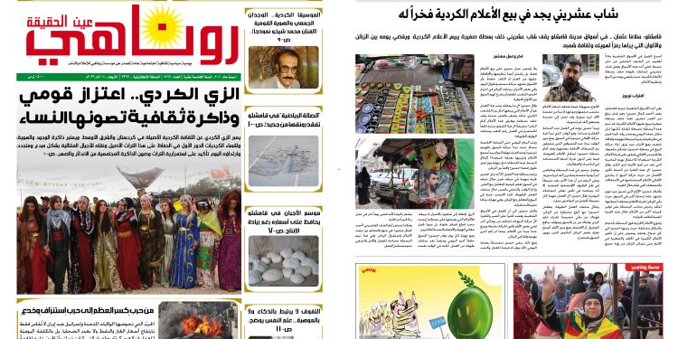 صحيفة روناهي العدد 2362
