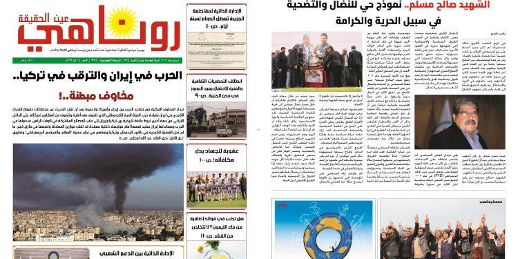 صحيفة روناهي العدد 2365