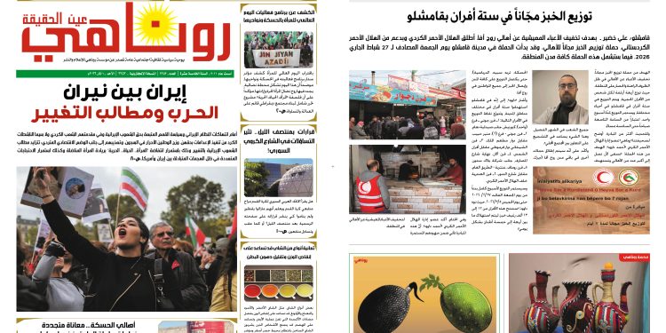 صحيفة روناهي العدد 2353