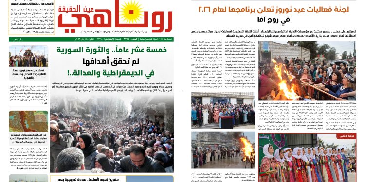 صحيفة روناهي العدد 2366