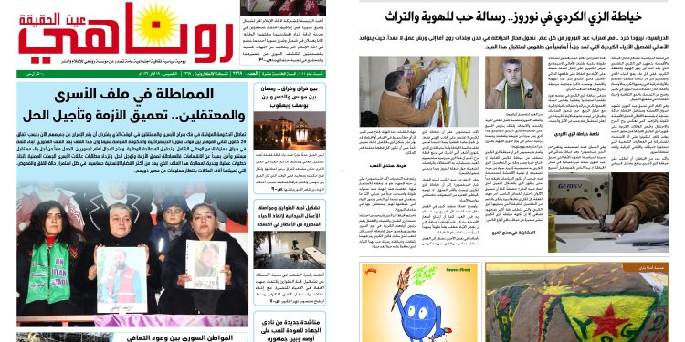 صحيفة روناهي العدد 2369