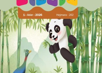 العدد 202 من مجلة مزكين