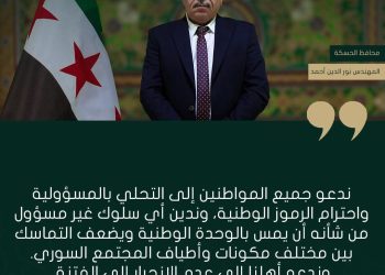 محافظ الحسكة يدعو إلى احترام الرموز الوطنية