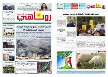 صحيفة روناهي العدد 2390